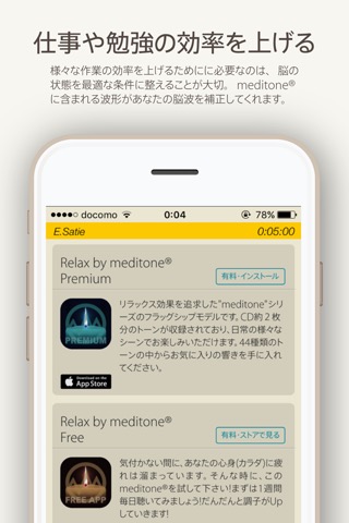 眠れるクラシック "E.サティ" by meditone® 〜不眠解消・癒し・鬱改善〜のおすすめ画像4