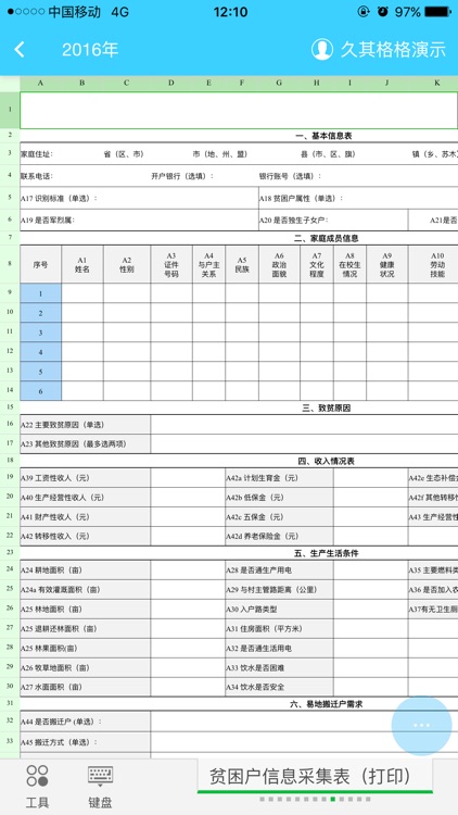 内蒙精准扶贫 screenshot-3