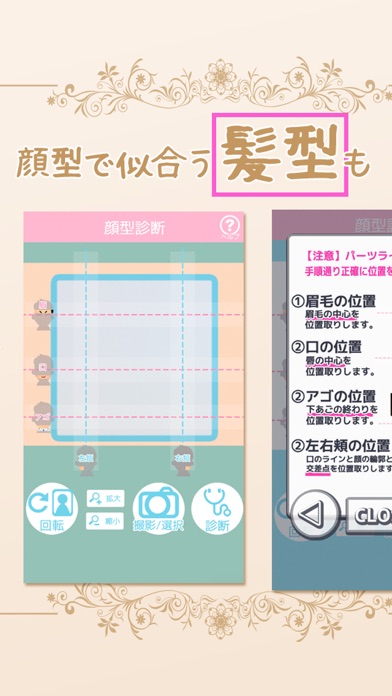 顔型診断でモテ髪＆性格分析 screenshot1