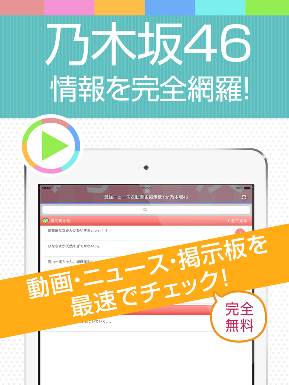 Screenshot #4 pour Best news for 乃木坂46