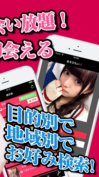 Screenshot #2 pour 出会い系無料 ! 即会い系ちゃっとの出会い系あぷり 無料出会い系