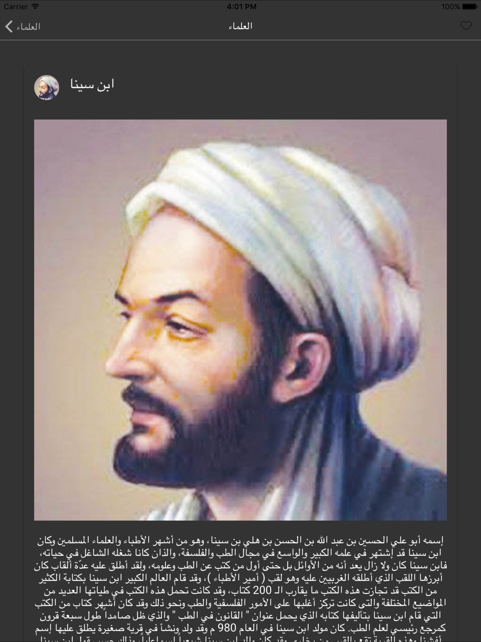 العلماء العــرب