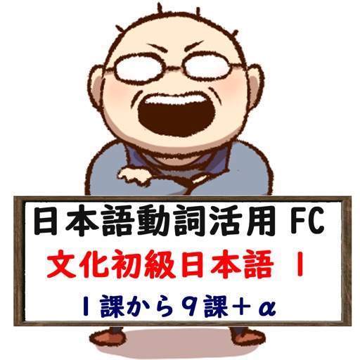 日本語動詞活用（辞書形・ます形・て形・ない形）文化初級日本語 Download