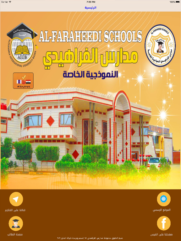 Screenshot #4 pour مدارس الفراهيدي