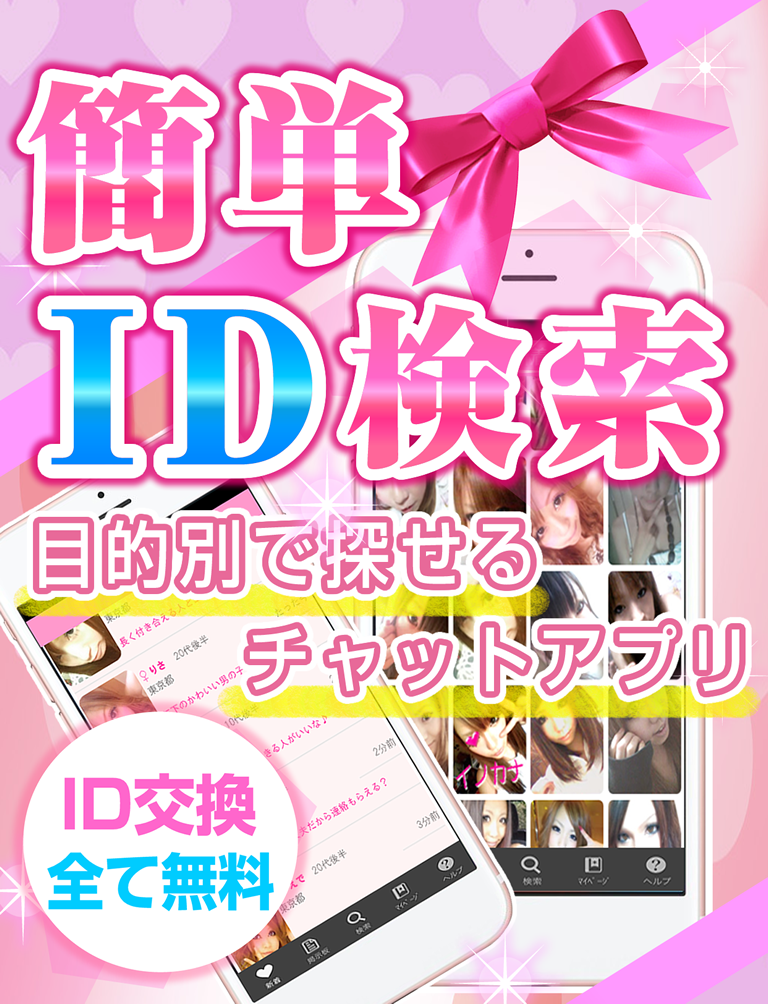 無料チャットは出会いチャットnavi～無料の出会いチャットでチャット＆トーク！