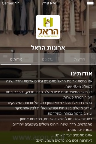 ארונות הראל by AppsVillage screenshot 3