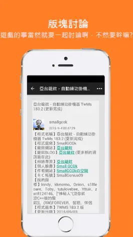 Game screenshot 冰楓論壇 hack