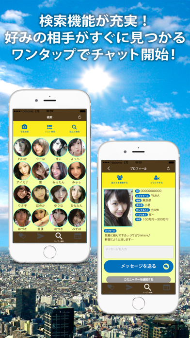 Screenshot #2 pour 24ｈ出会い放題！無料出会いはサクラ０人で安心出会い
