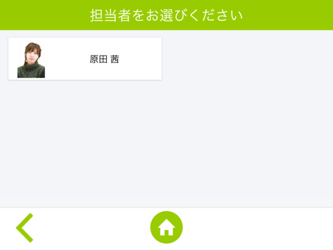 BIZLINE 受付 screenshot 4