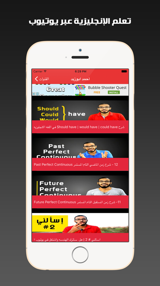 تعلم اللغة الانجليزية عبر يوتيوب - 1.0 - (iOS)