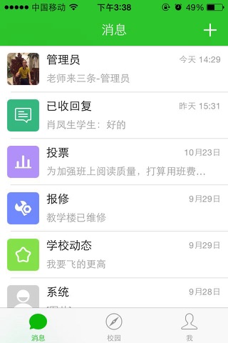 泛爱众 screenshot 2