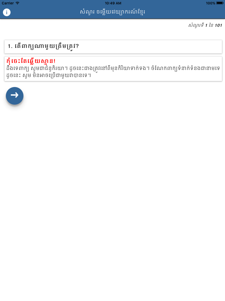 Khmer Grammar Quiz