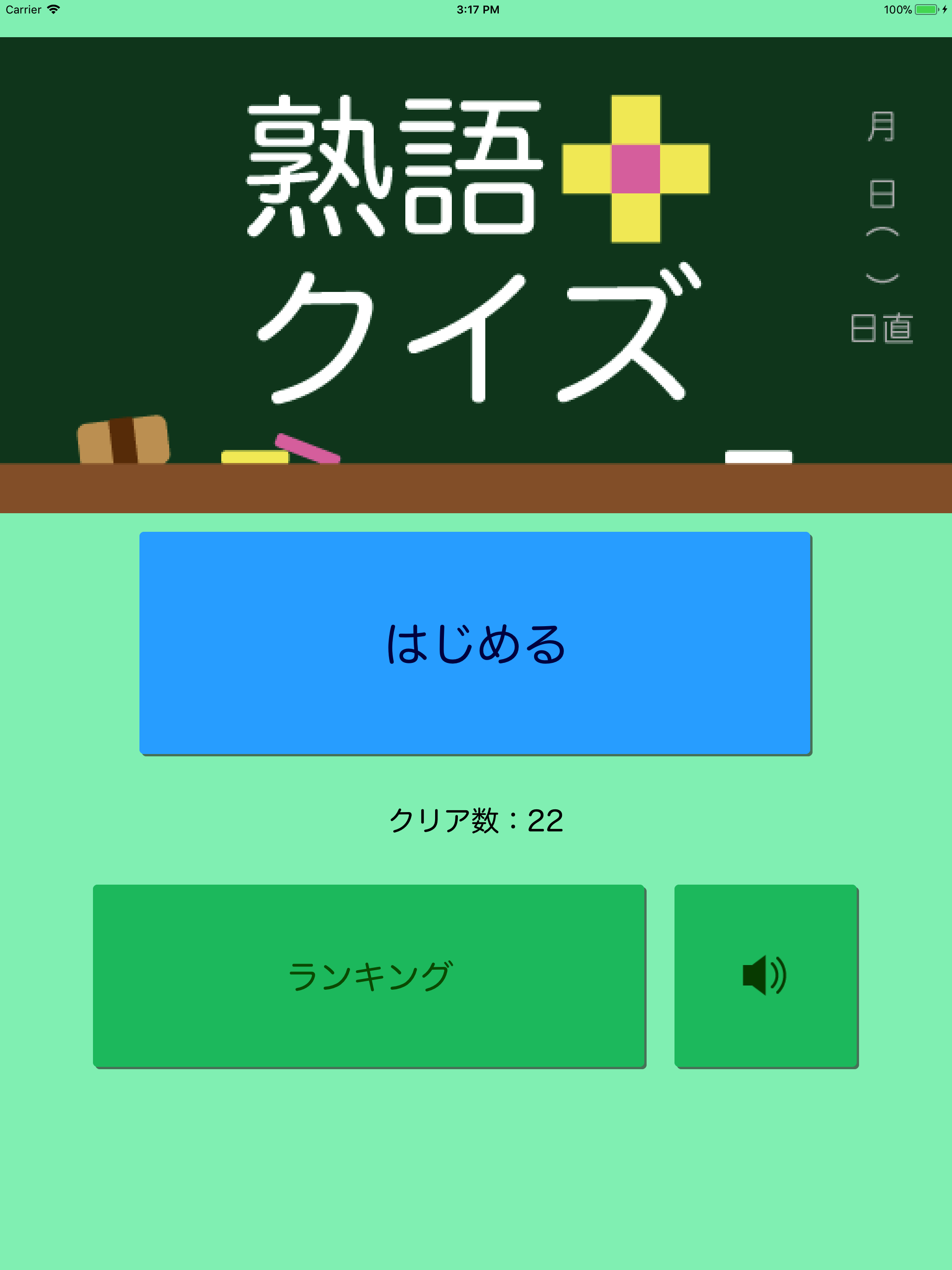 和同開珎 -熟語クイズ- screenshot 4