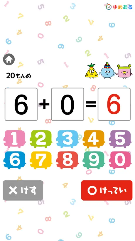 小学一年生の計算ドリル