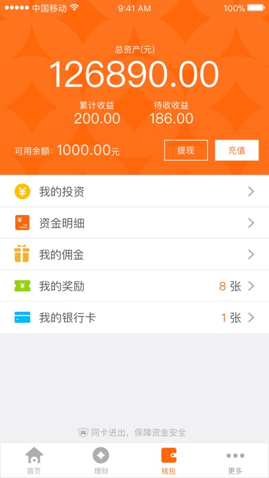 寓财金融-14.8%投资理财平台 screenshot 4