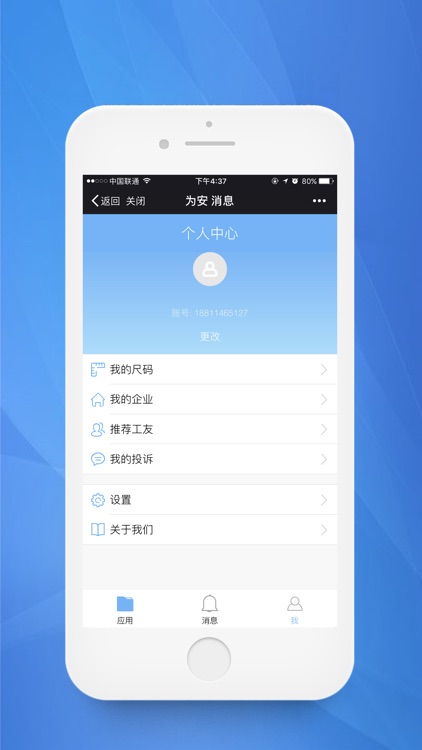 为安员工端 screenshot-4
