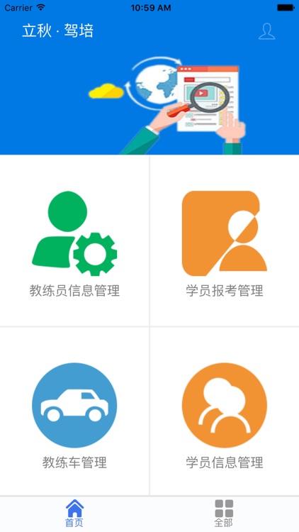 驾培计时平台-管理