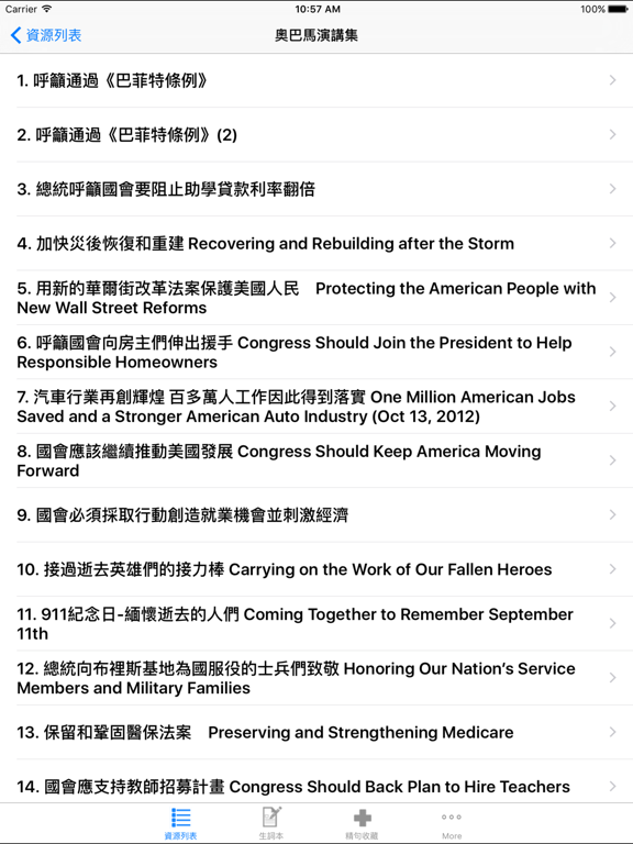 Screenshot #5 pour 奥巴马英语演讲精选 有声同步中英字幕对照 全文英汉字典