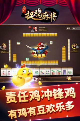 捉鸡麻将贵阳 screenshot 4