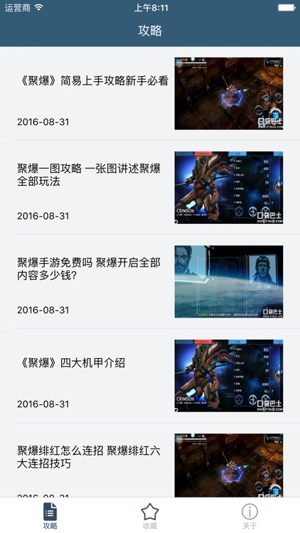 柚子游戏攻略 for 聚爆 implosion