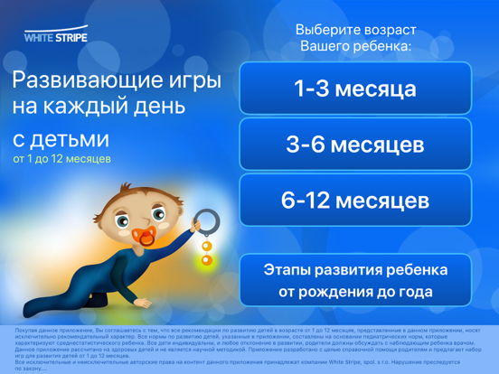 Screenshot #4 pour Развитие младенца 1-12 месяцев