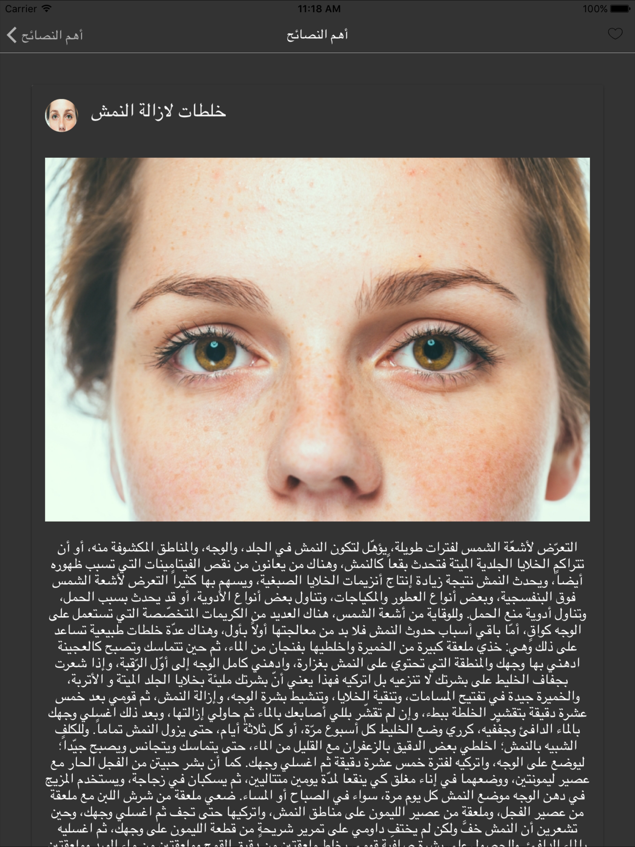 طرق العناية بالبشرة