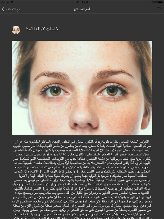 Screenshot #6 pour طرق العناية بالبشرة
