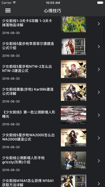 超级攻略 for 少女前线 枪娘