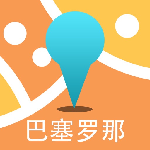 巴塞罗那中文离线地图 icon