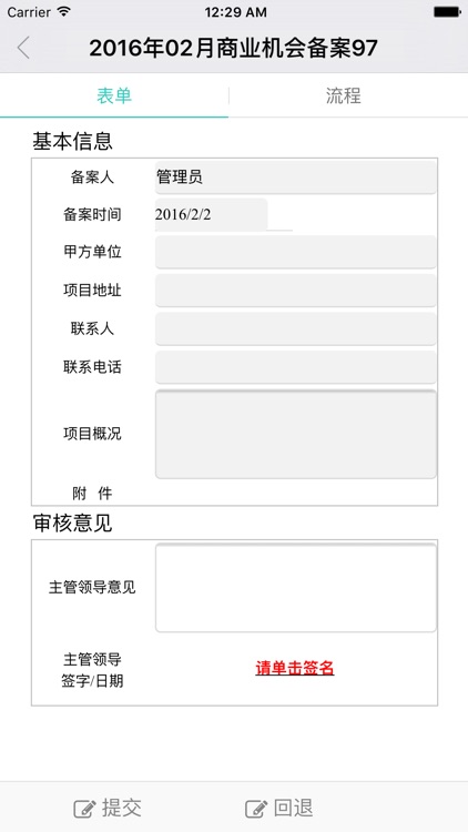 云图办公高级版5 screenshot-4