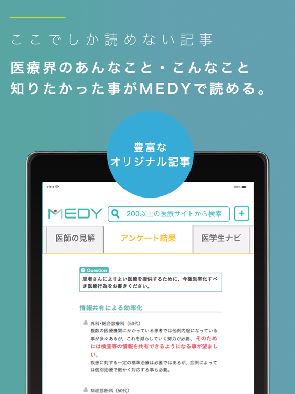 MEDY - あなた専用の医療新聞のおすすめ画像3