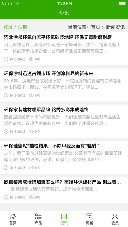 环保建材网. screenshot-3