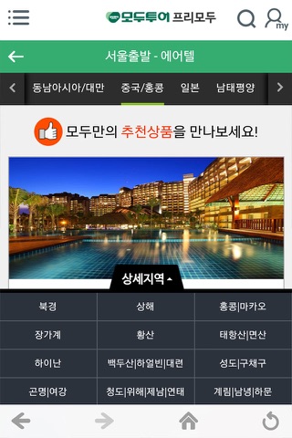 모두투어 프리모두 screenshot 4