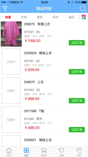 Esale易订货(圖2)-速報App