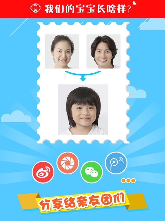 What Would Our Child Look Like ? - Baby Face Makerのおすすめ画像4