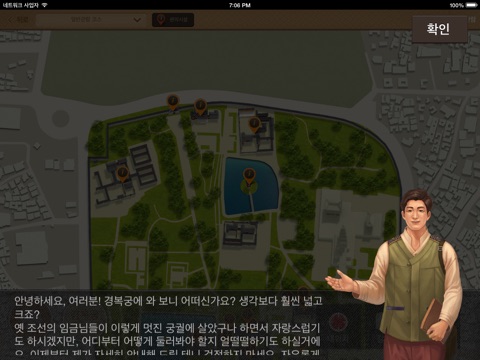 내손안의경복궁 for iPad screenshot 4