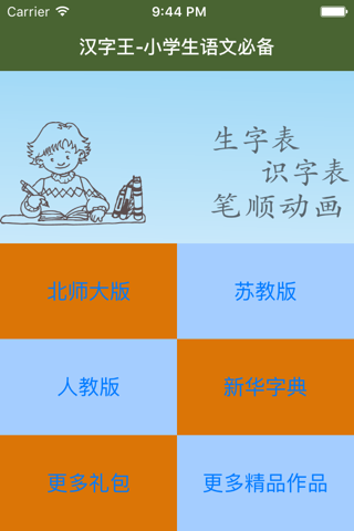 小学语文生字宝典(课堂同步) - náhled