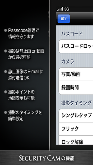 SecurityCam for iPhoneのおすすめ画像4
