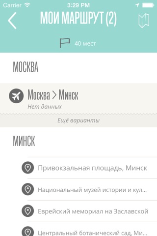 YOUROUTE - Оффлайн Планировщик Путешествий screenshot 4