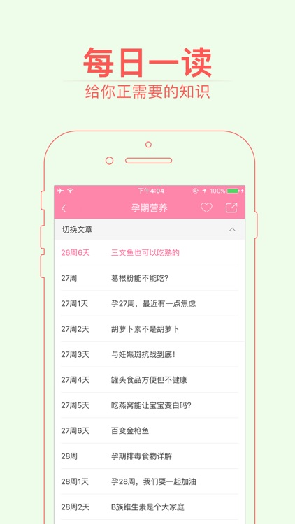 孕期助手-最权威的备孕、好孕，产后妈妈必备免费工具 screenshot-4