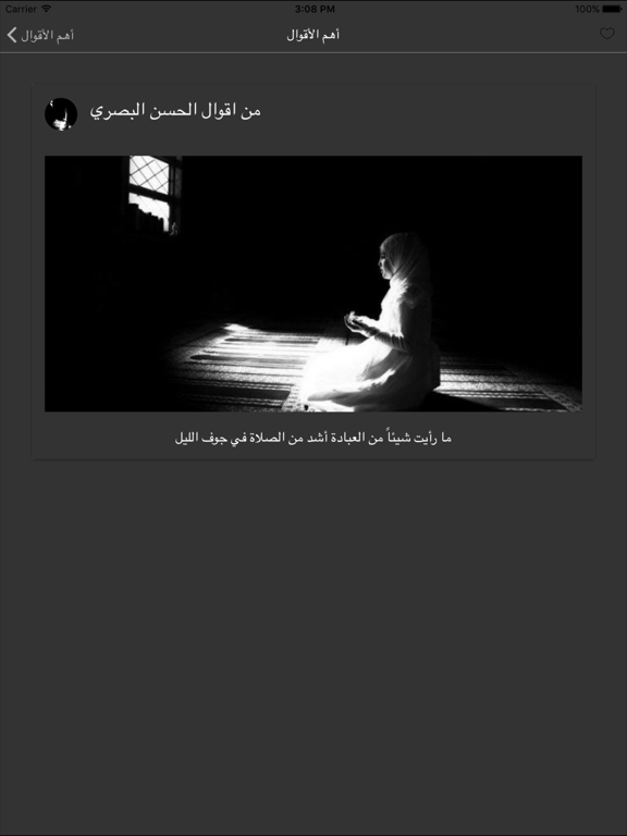 الحسن البصري iPad screenshot