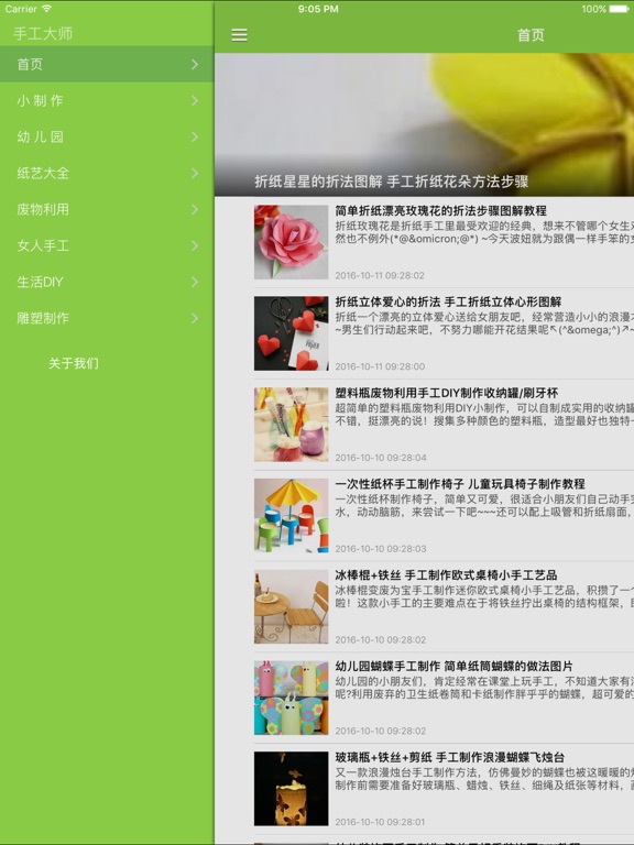 Screenshot #5 pour 手工大师