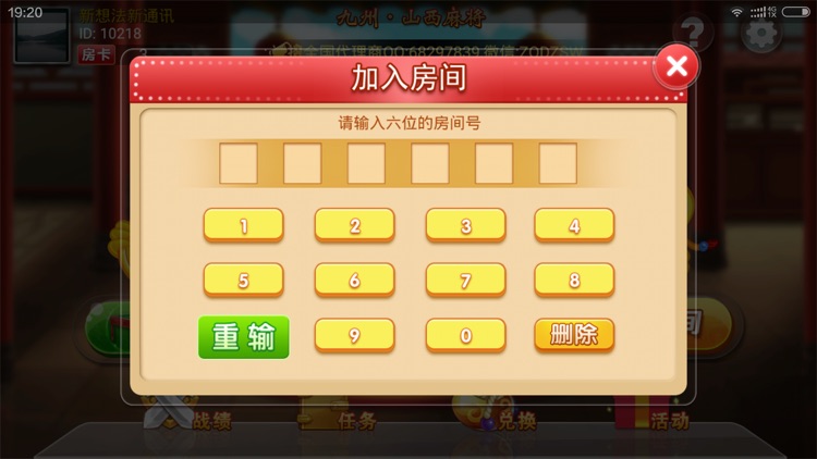 九州麻将 screenshot-3