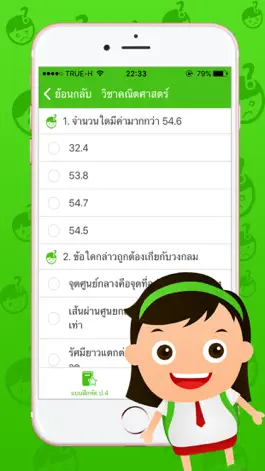 Game screenshot แบบฝึกหัด ป.4 by ComError apk