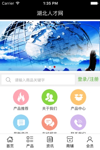 湖北人才网. screenshot 2