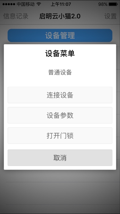 启明云小猫2.0 screenshot-3
