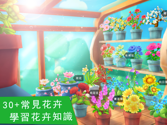 ‎花花世界-寶寶巴士 Screenshot