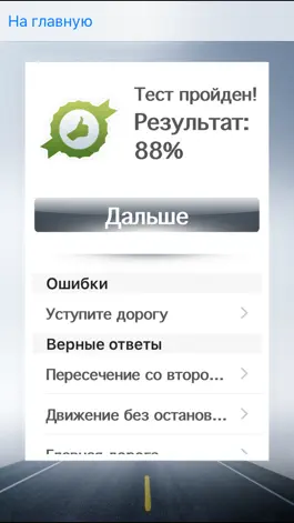 Game screenshot Дорожные знаки - викторина по ПДД hack