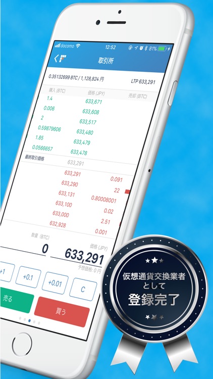 bitFlyer ウォレット