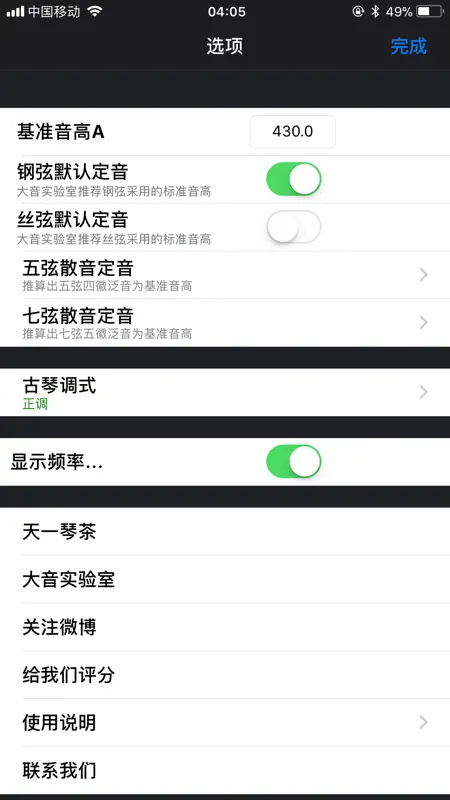 古琴调音定弦 screenshot 2 of 5